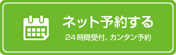 メリー鍼灸治療院のネット予約